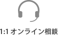1:1온라인상담